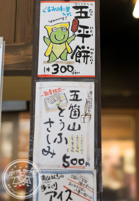 Gohei Mochi shop at Suganuma